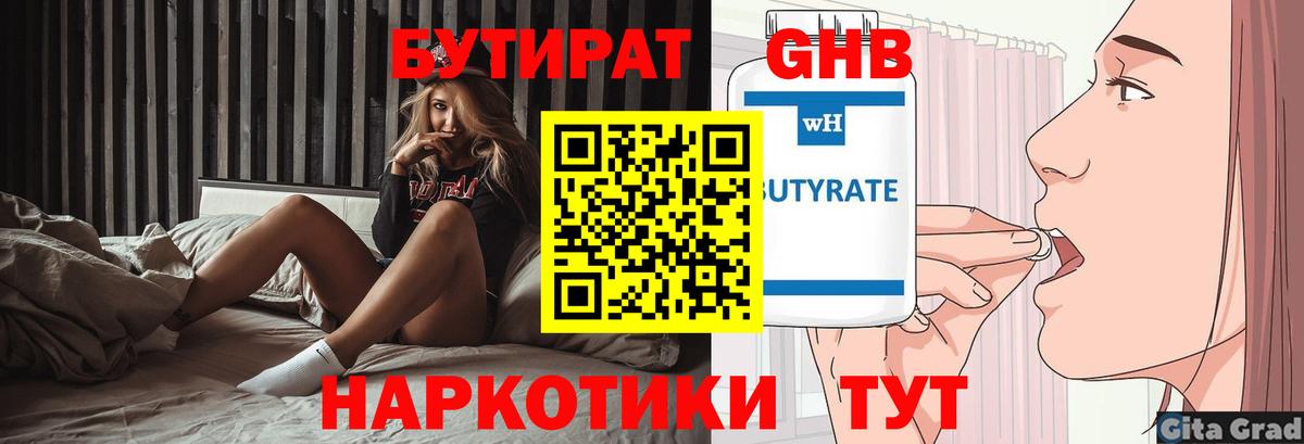 БУТИРАТ бутандиол Нефтеюганск