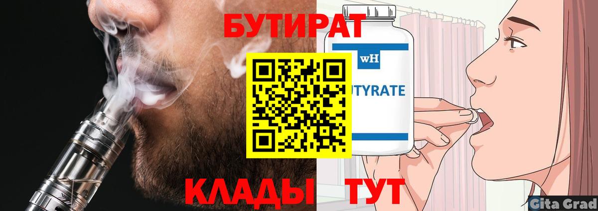 Бутират 99%  Вход с VPN  Нефтеюганск 