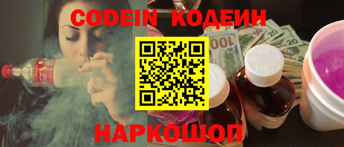 Нефтеюганск  Кодеиновый сироп Lean напиток Lean (лин)  Кодеин напиток Lean (лин)  Вход с VPN 
