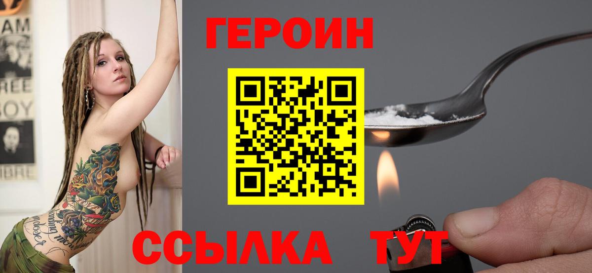 ГЕРОИН Heroin Нефтеюганск